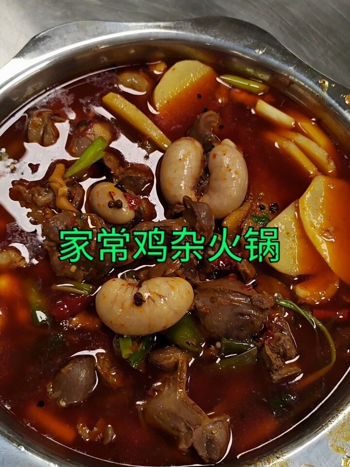 鸡杂火锅,家常菜,记录农村生活