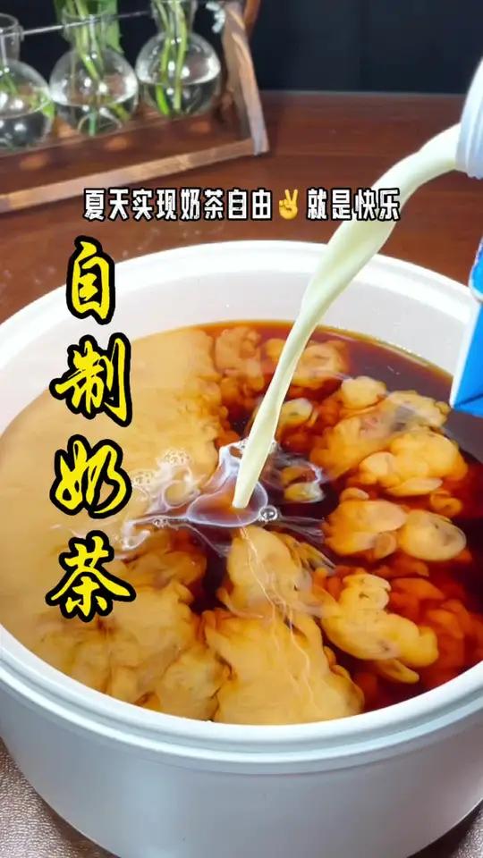 超简单的奶茶出摊教程,奶香浓郁Q弹好喝,媲美奶茶店 自制奶茶 珍珠奶茶 夏日饮品 一杯奶茶