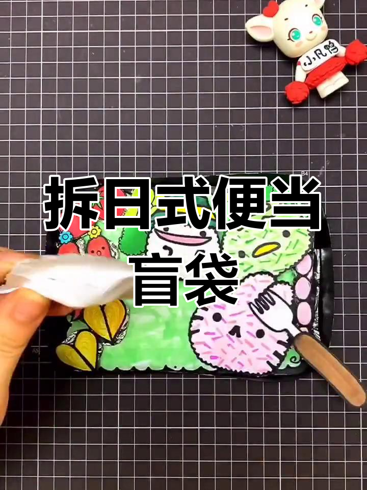 日式便当盲袋大揭秘,超有趣!