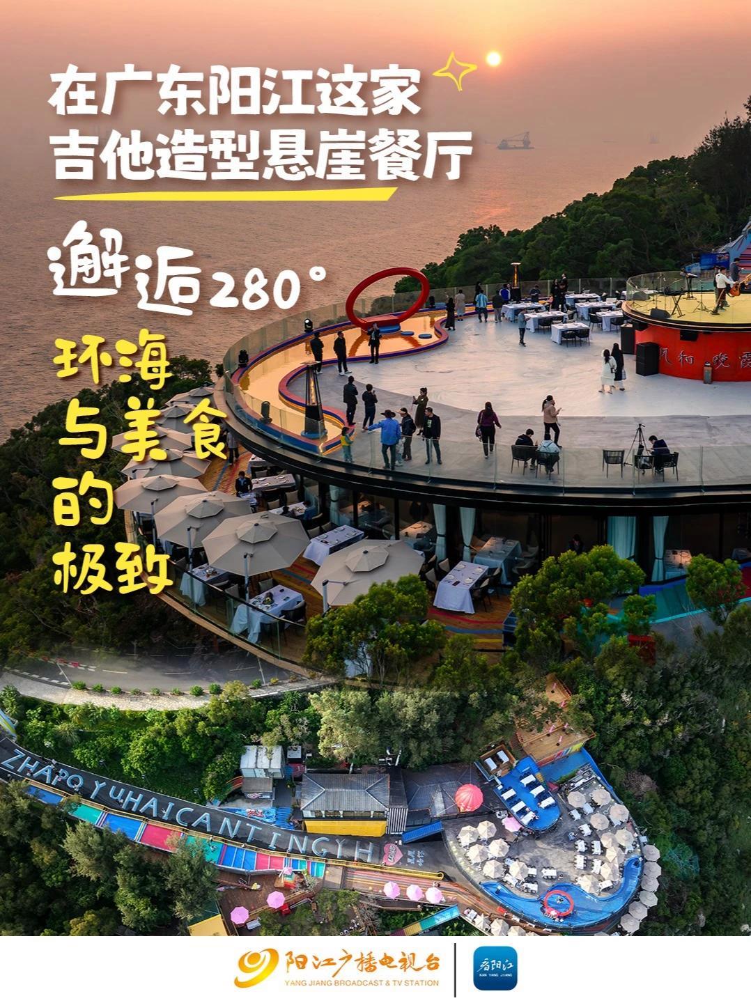 在广东阳江这家吉他造型悬崖餐厅,邂逅280°环海与美食的极致