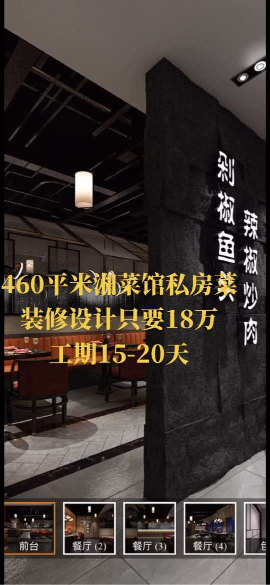 460平米湘菜馆私房菜装修 只需要18万包设计包施工 私房菜装修设计 湘菜馆设计 小龙虾店