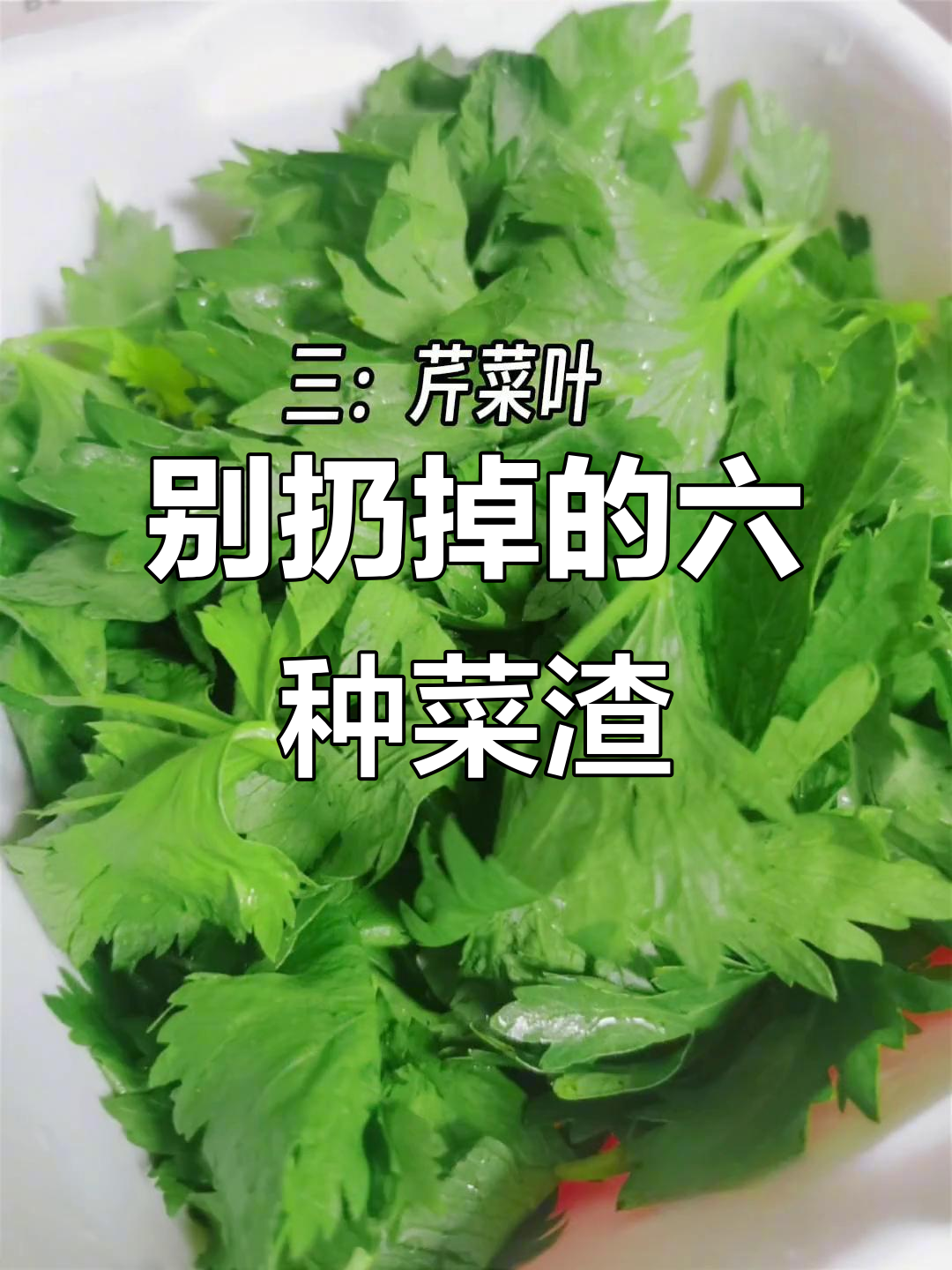 6种蔬菜边角料,别丢掉!看看你吃过几种?