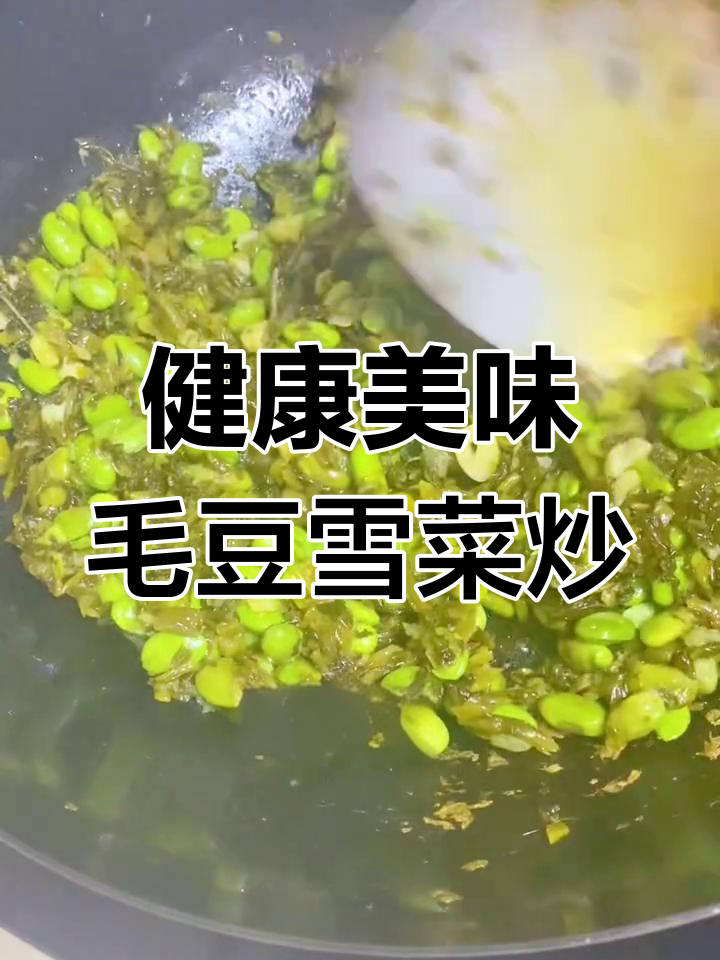 毛豆米炒雪菜,搭配小米粥暖胃