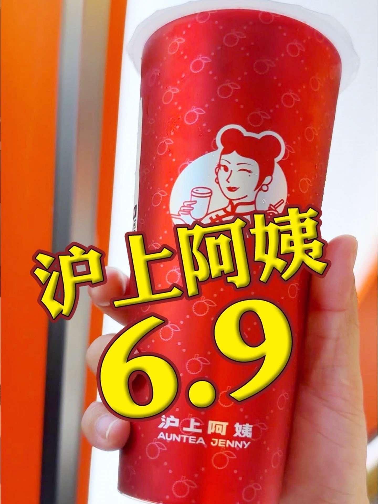 走,去喝婶子的奶茶……以咱两的关系,请我喝一杯 新年愿望吃好玩好 沪上阿姨 仙女都在喝什么