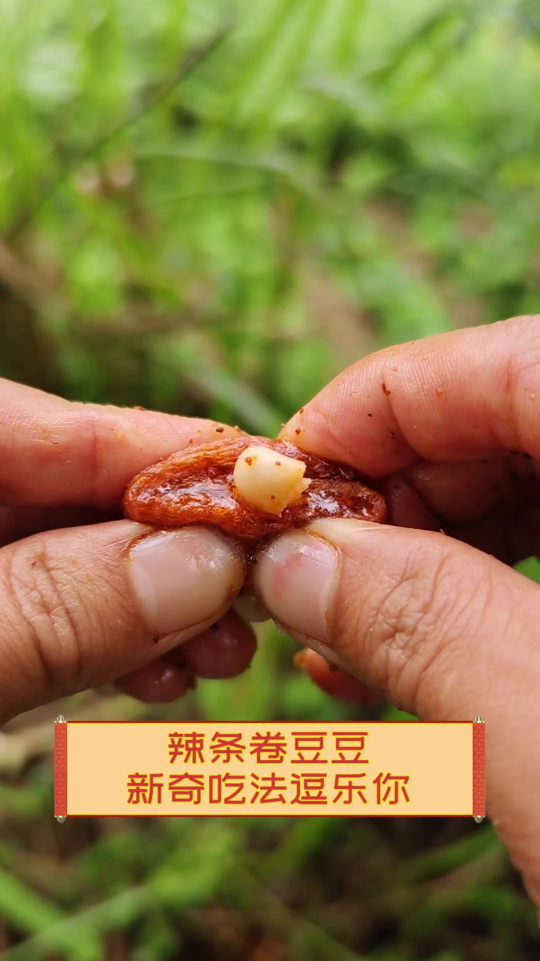 辣条卷豆豆,新奇吃法逗乐你