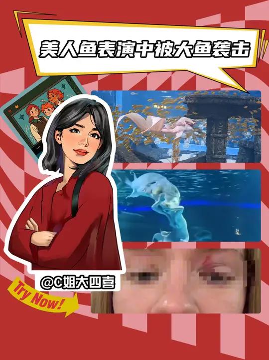 原来美人鱼也是高危职业,这一口看着都害怕