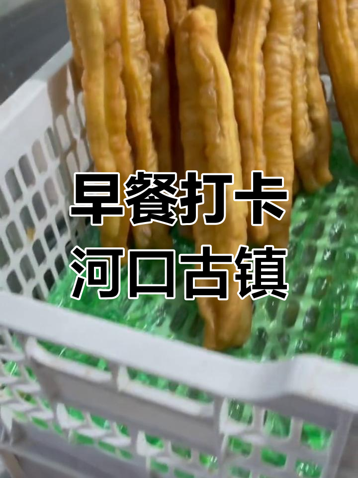 铅山河口古镇的特色早餐:汤粉与油条