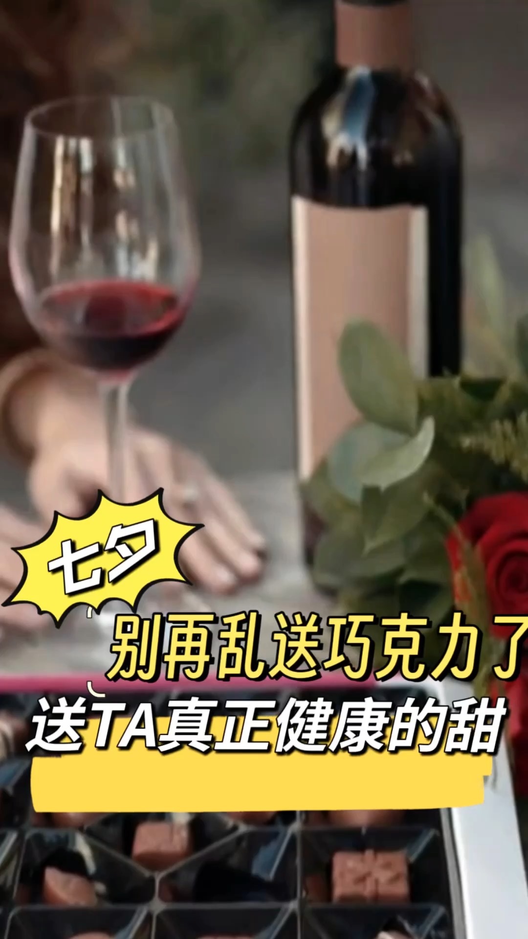 今年七夕别再乱送巧克力了，送TA真正健康的甜！