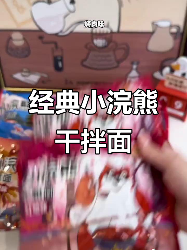 小浣熊干脆面,香辣酥脆的童年味道