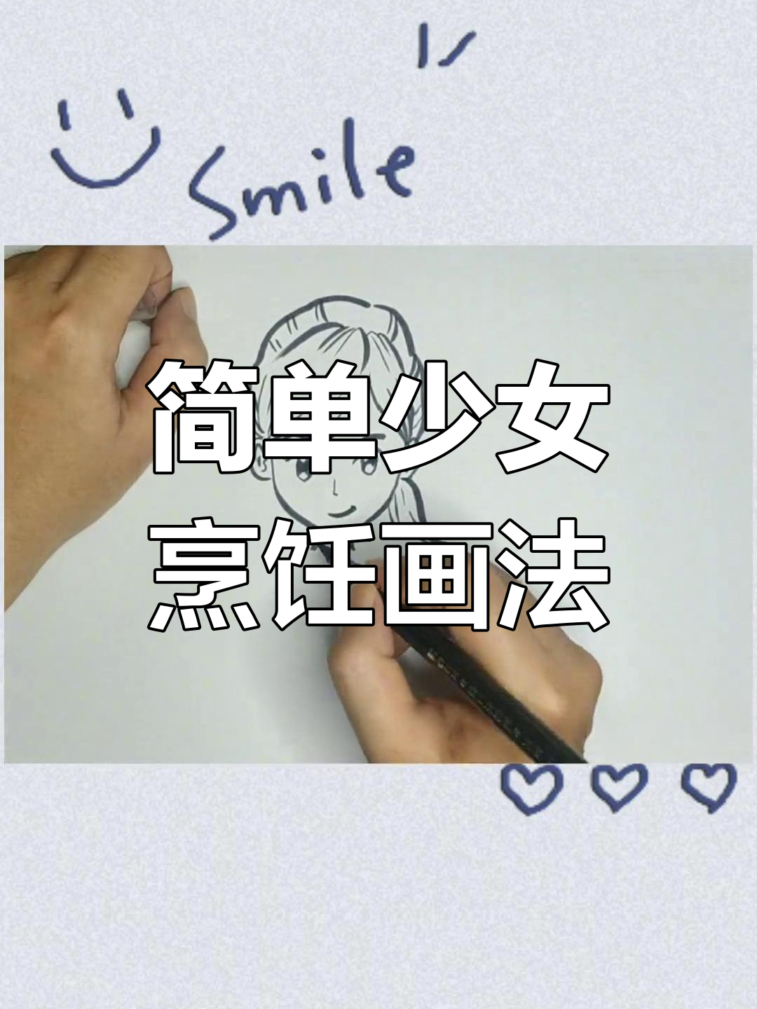 绘制煮饭女孩的简笔画教程