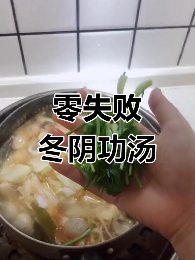 泰国冬阴功汤的完美做法,暖心又开胃
