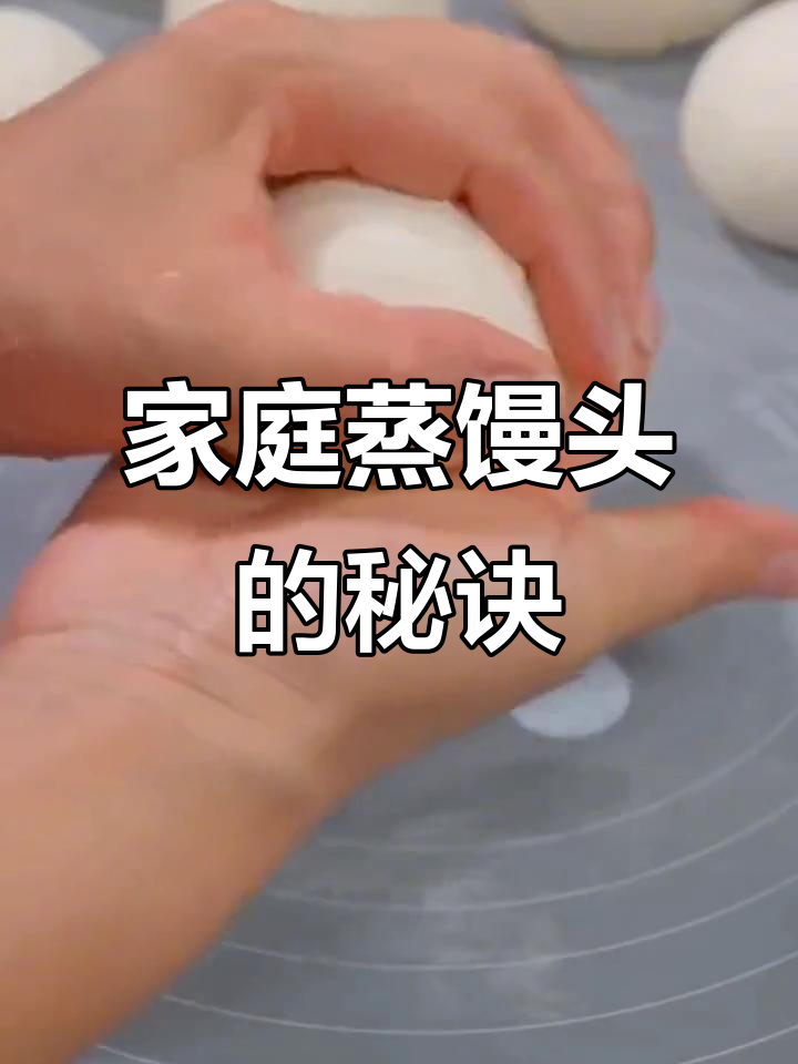 在家轻松做馒头,无需酵母泡打粉,照样松软可口!