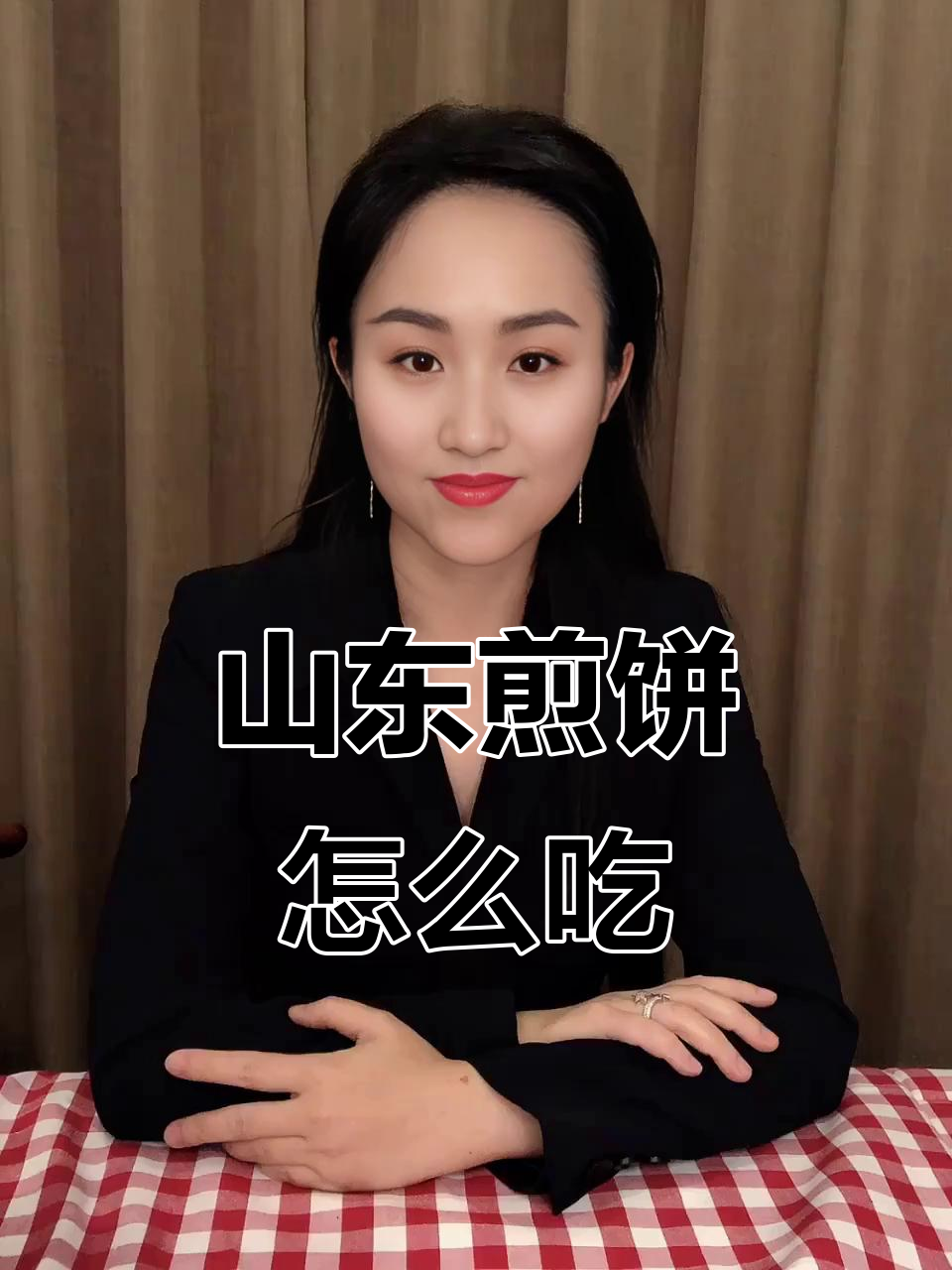 山东煎饼的独特吃法,万物皆可卷!