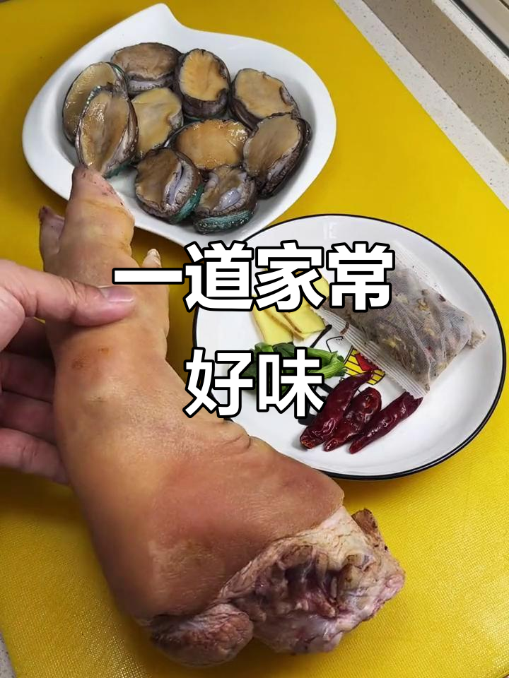 猪脚鲍鱼一锅炖,简单又美味!