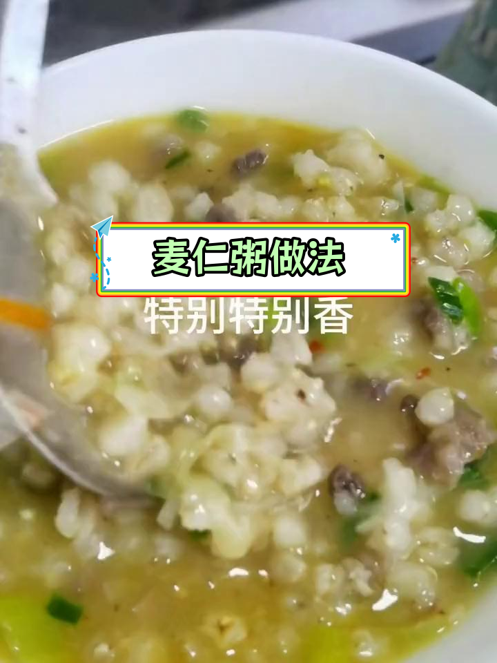 青海麦仁粥的独特风味