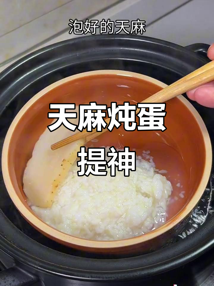备考压力大?试试天麻炖蛋,孩子吃了精力充沛!