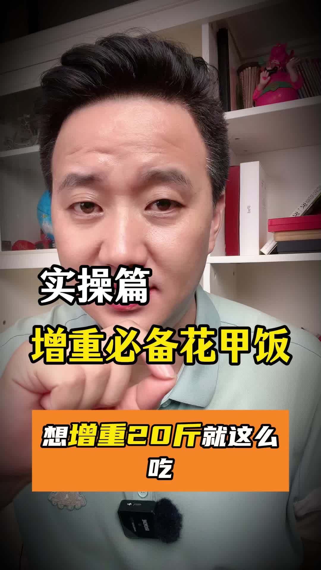 增重必备花甲饭 瘦人增重吃什么 训练后增肥食谱 居家增 增重必备花甲饭 瘦人增重吃什么 训