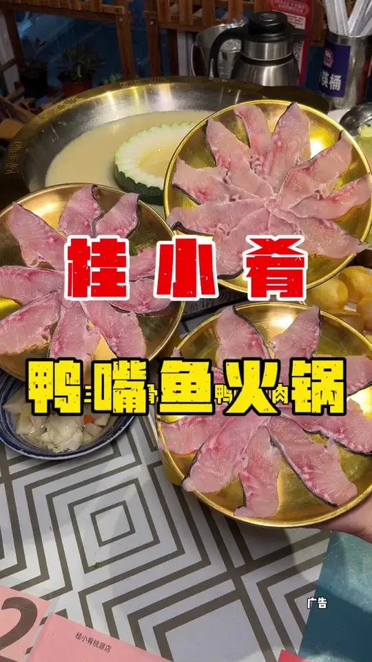 桃源路桂小肴这个鸭嘴鱼火锅真的强烈推荐你们都去尝尝哦 桂小肴独创冬瓜盅火锅 南宁美食 南宁