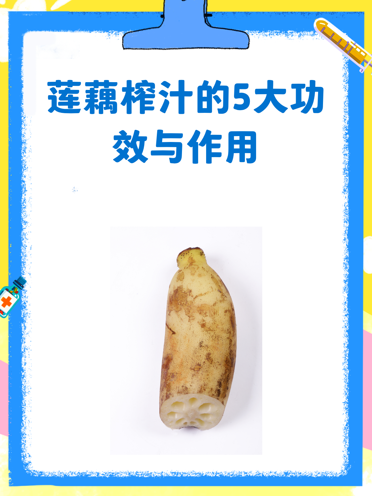 莲藕榨汁居然这么多好处!你喝对了吗?