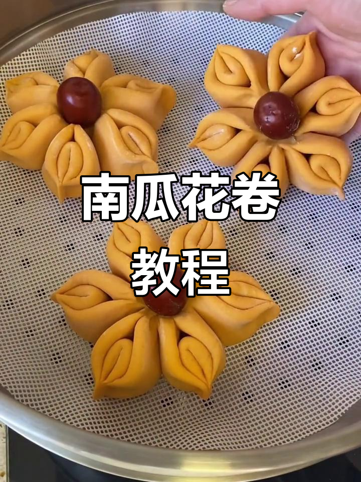 南瓜花卷做法大揭秘,轻松蒸出富贵又好吃的枣花馒头