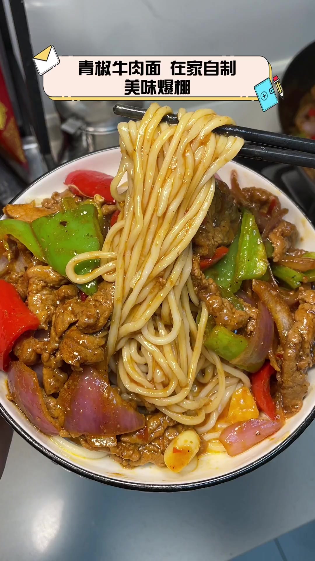 青椒牛肉面,在家自制,美味爆棚