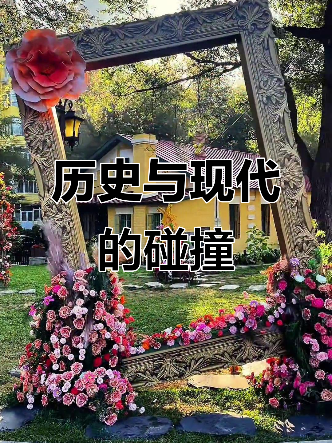哈尔滨花园街,百年建筑焕新颜,古今交融的独特魅力