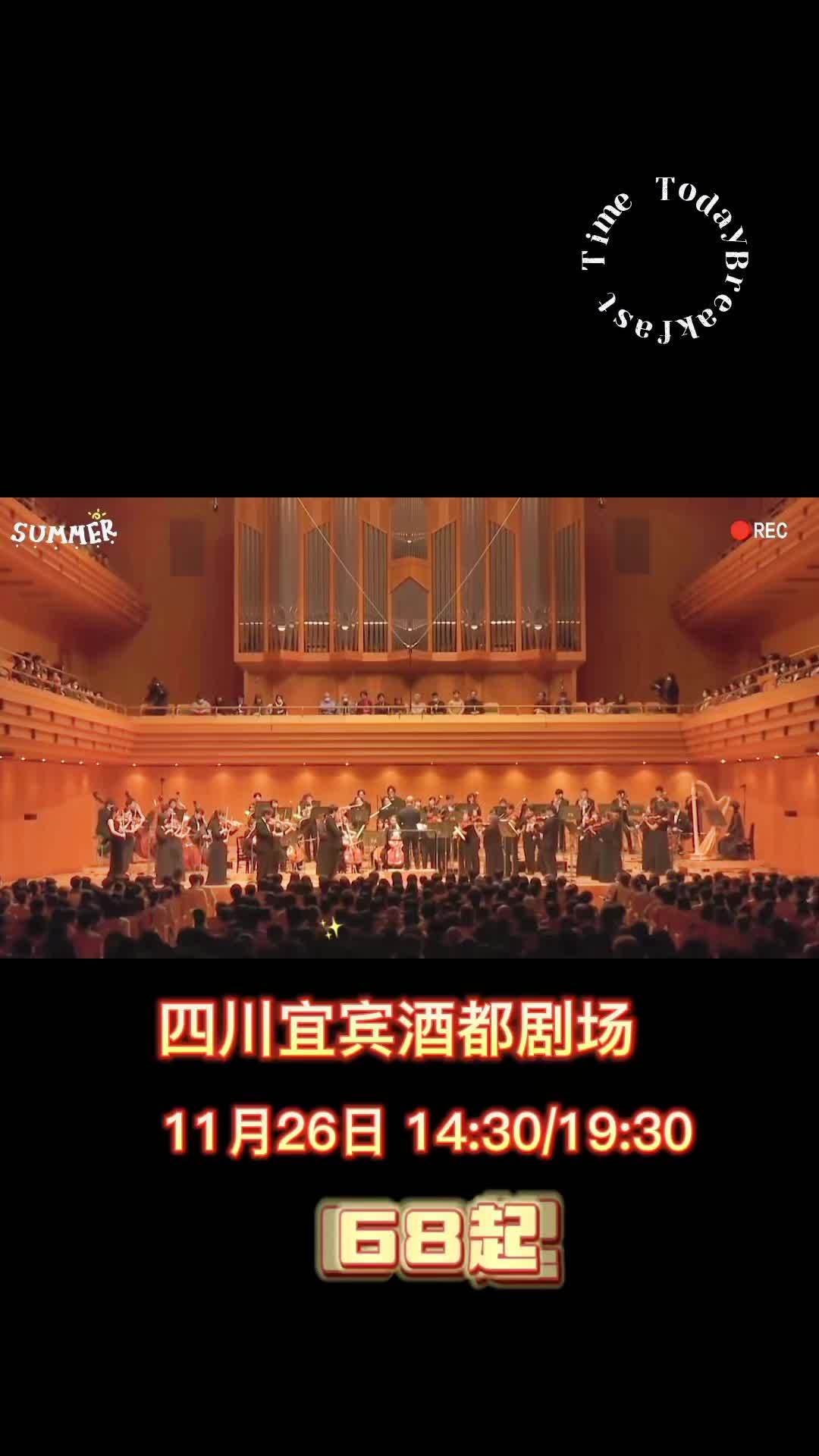 久石让&宫崎骏动漫视听演奏会来宜宾啦,68真的太划算,赶紧来 现场演出 音乐会 天空之城 