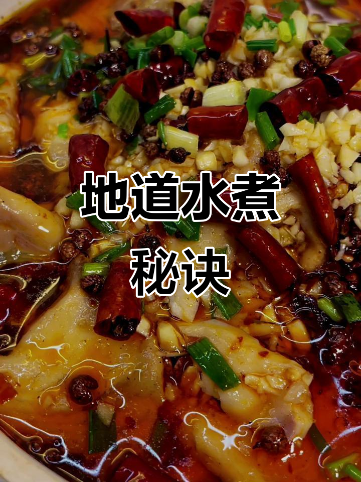水煮鱼的地道味道,刀口辣椒才是关键!