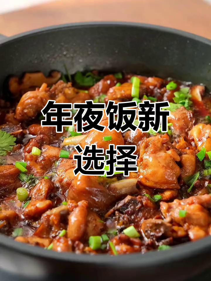 简单又美味的年夜饭,红烧啤酒鸡轻松上手!