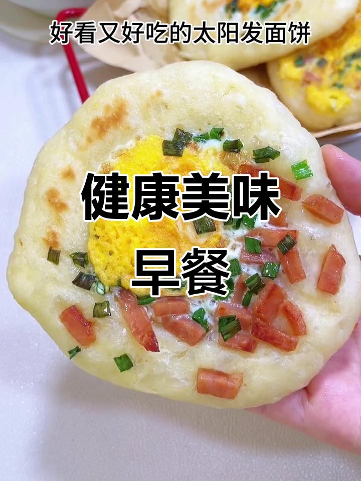 这款鸡蛋饼松软可口,营养满分,开启活力满满的一天!