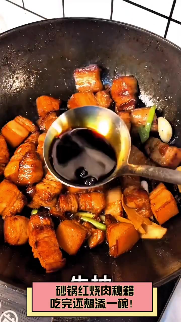 砂锅红烧肉秘籍,吃完还想添一碗!