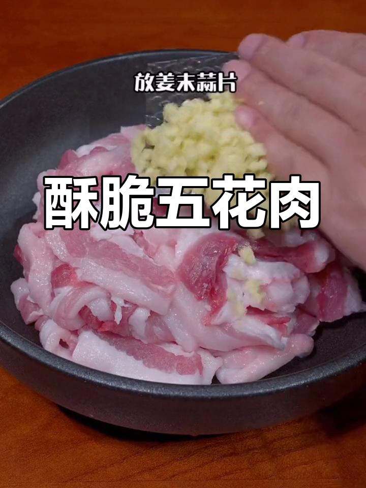 五花肉换个做法,炸酥更香脆,放凉也不软!