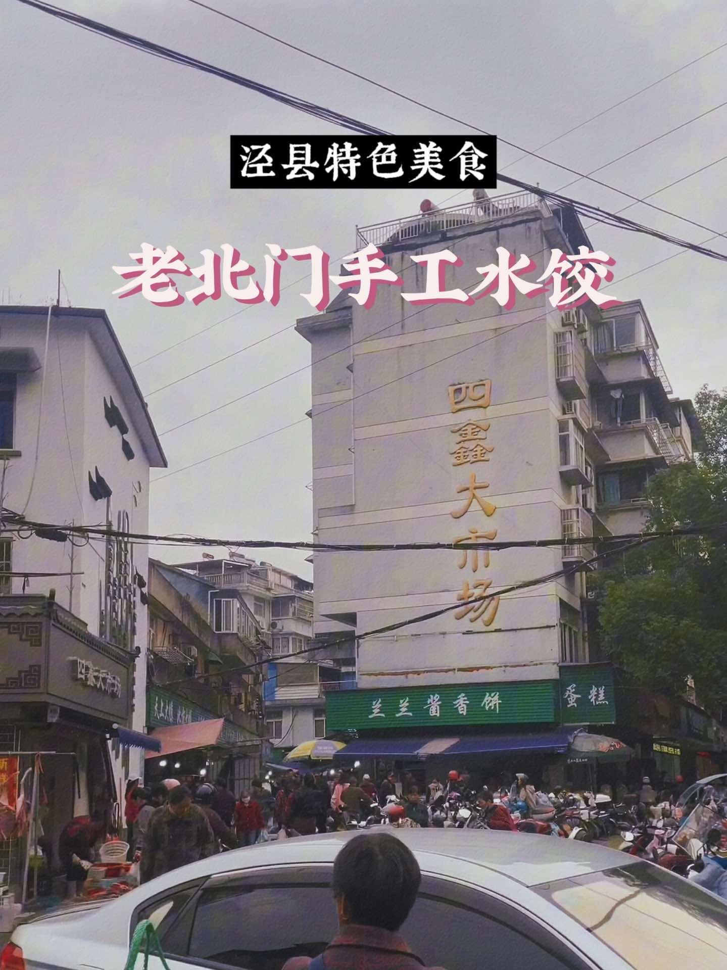 泾县到泾县老北门手工水饺家吃一碗面条子 抖音美食推荐官 地方特色美食 路边摊美味 来泾县有
