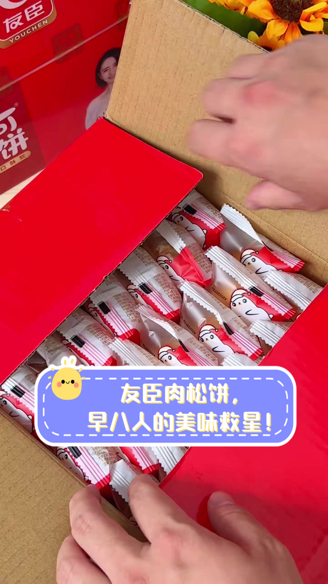 友臣肉松饼，早八人的美味救星！