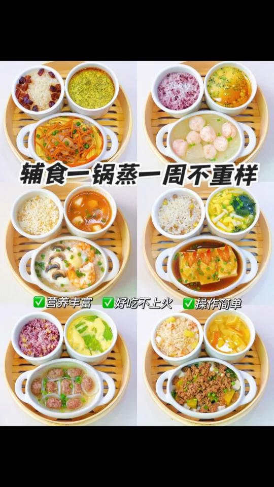 宝宝辅食一锅蒸合集|一周不重样午晚餐食谱