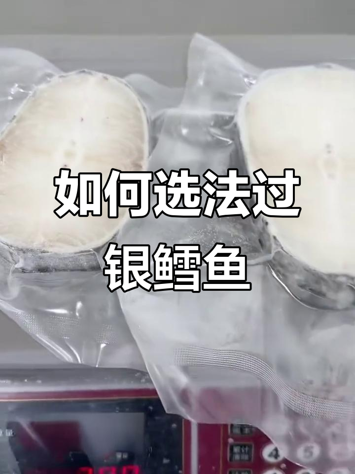 法国银鳕鱼选购指南,如何挑选新鲜优质的中段和头尾