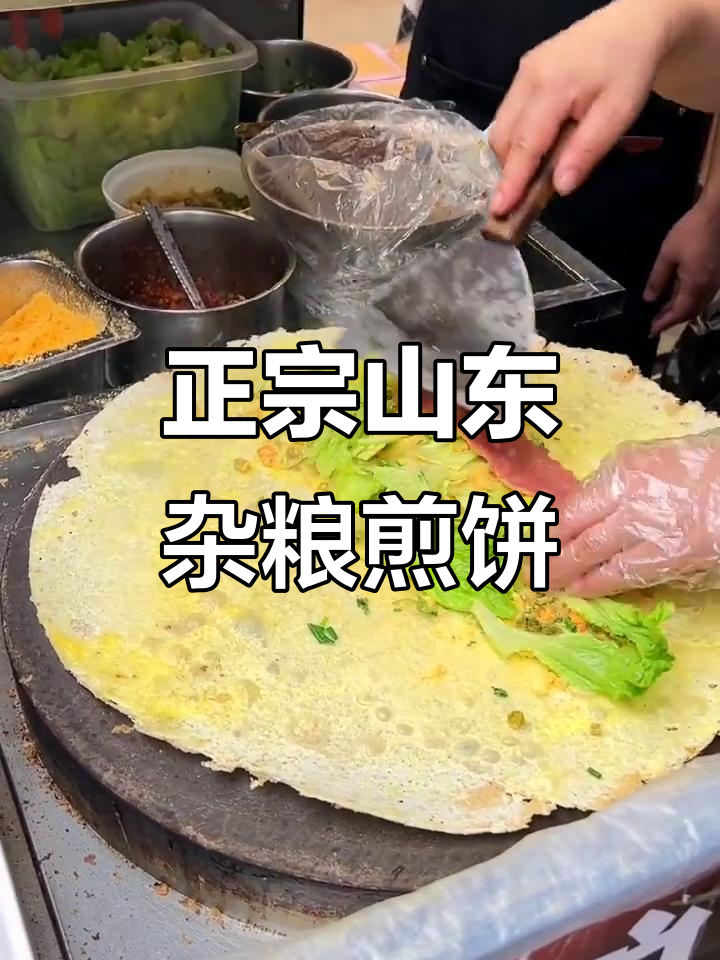 21年老店的山东杂粮煎饼,五谷面糊丝滑又足量