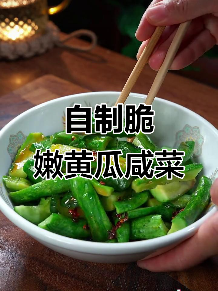简单又好吃的黄瓜咸菜，教你轻松做包子饺子馅