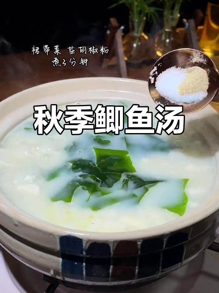 秋天喝鲫鱼汤,奶白鲜美,全家都爱!