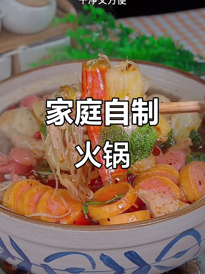 在家做火锅,简单又卫生!砂锅底料一放,丸子青菜都能煮