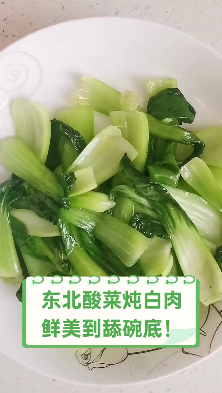 东北酸菜炖白肉,鲜美到舔碗底!