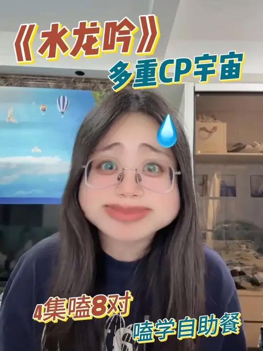 《水龙吟》真是好一个cp大乱炖 4集8对cp是真的 体验了一把月老拉郎的感觉!