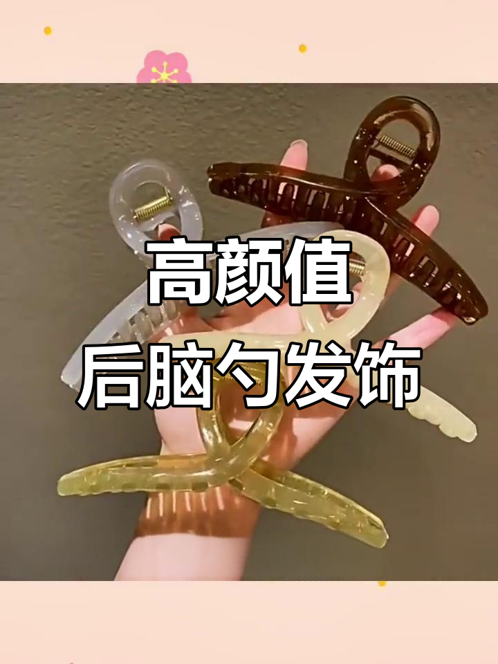 2023新款鲨鱼夹,时尚高级感满分!