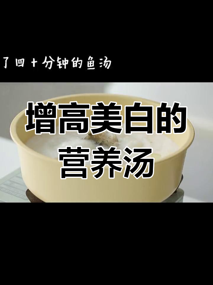 冬笋豆腐黑鱼汤,孩子喝了助长高,美白又健康!快来试试这款炖汤吧