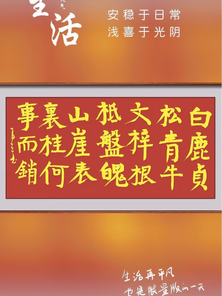 这是一幅书法作品,字体为楷书。文字内容:白鹿贞松,青牛文梓。根柢盘魄,山崖表裹。桂何事而销