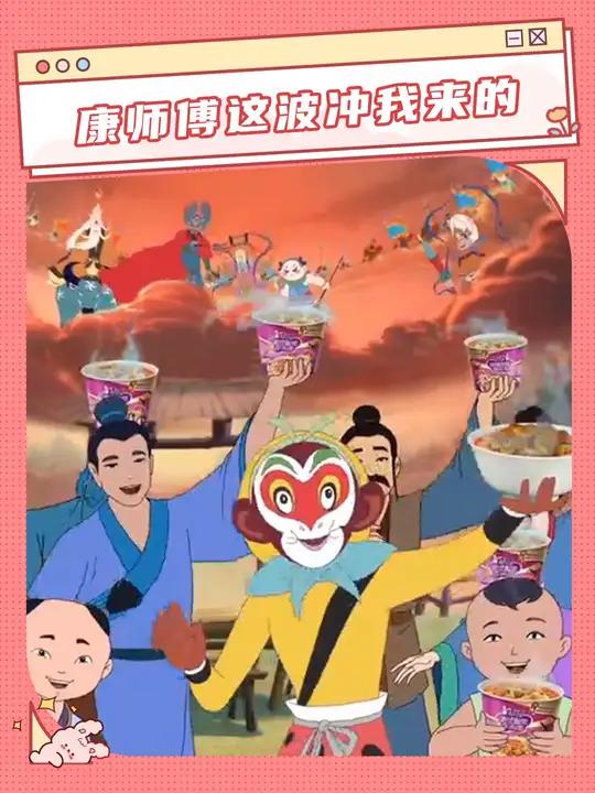 坏了,这波真是冲我来的 这酸爽诱惑难挡 大闹天宫 康师傅老坛酸菜牛肉面