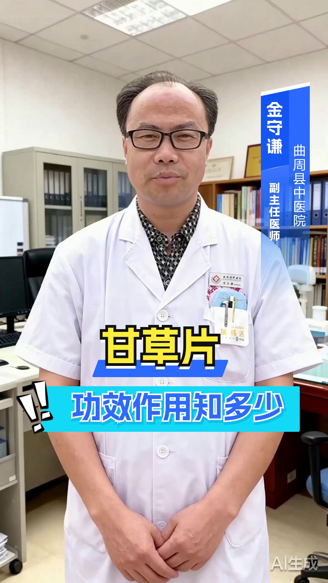 甘草片的功效与作用与主治