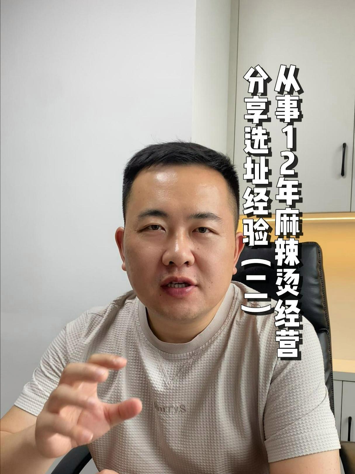 麻辣烫如何选址?12年麻辣烫实战经验总结了四个方向,尤其是第四个方向适合新手朋友 开店 干