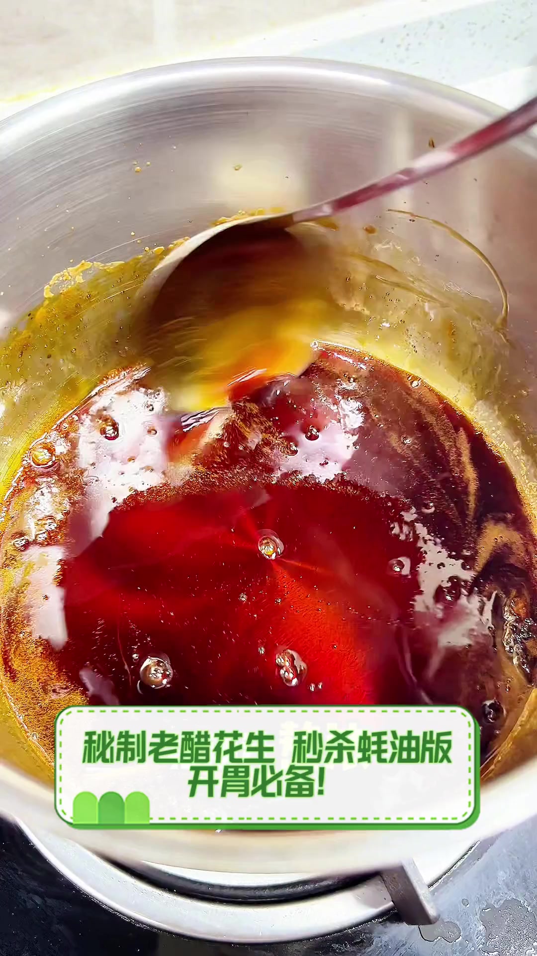 秘制老醋花生,秒杀蚝油版,开胃必备!