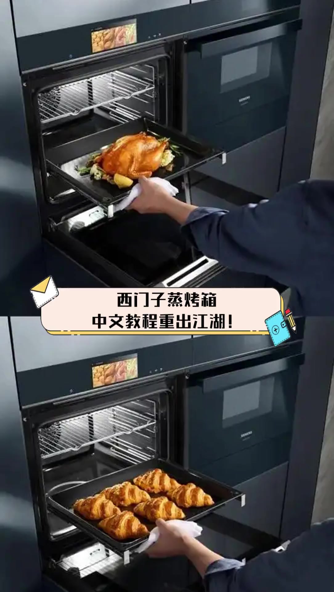 西门子蒸烤箱,中文教程重出江湖!